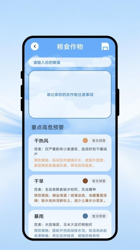 蓝云雨天气预报官网版v1.0.1(4)