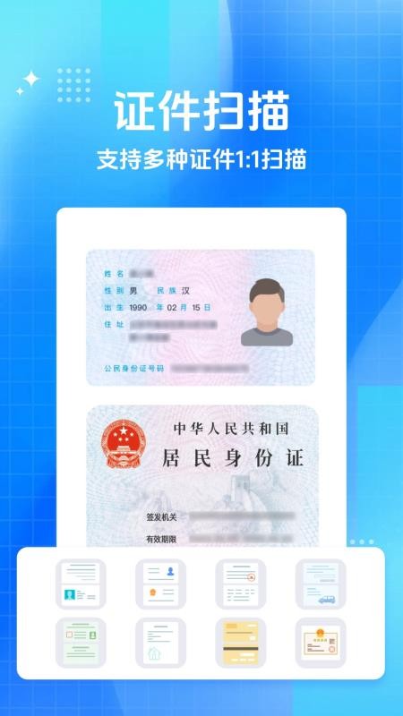 掌上扫描宝免费版v1.2.1 2