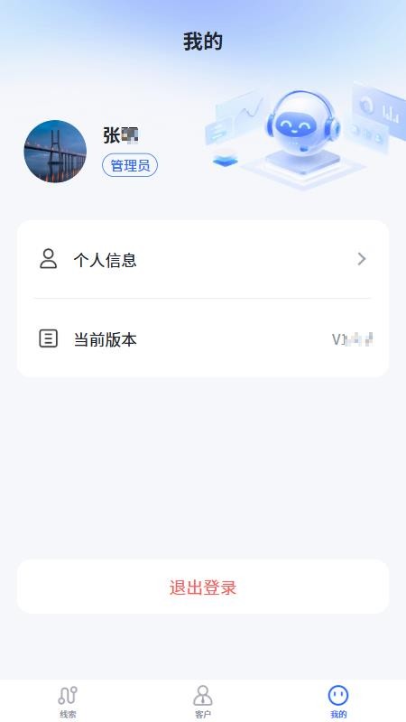 CRM业务综合管理系统手机版v1.0.0 1