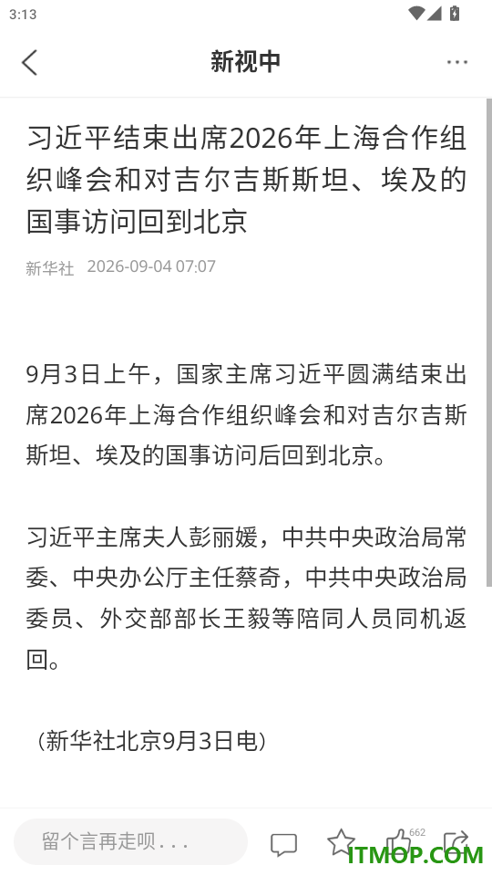 新视中官网版
