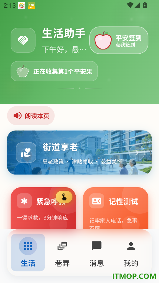 鹤鸣巷官网版