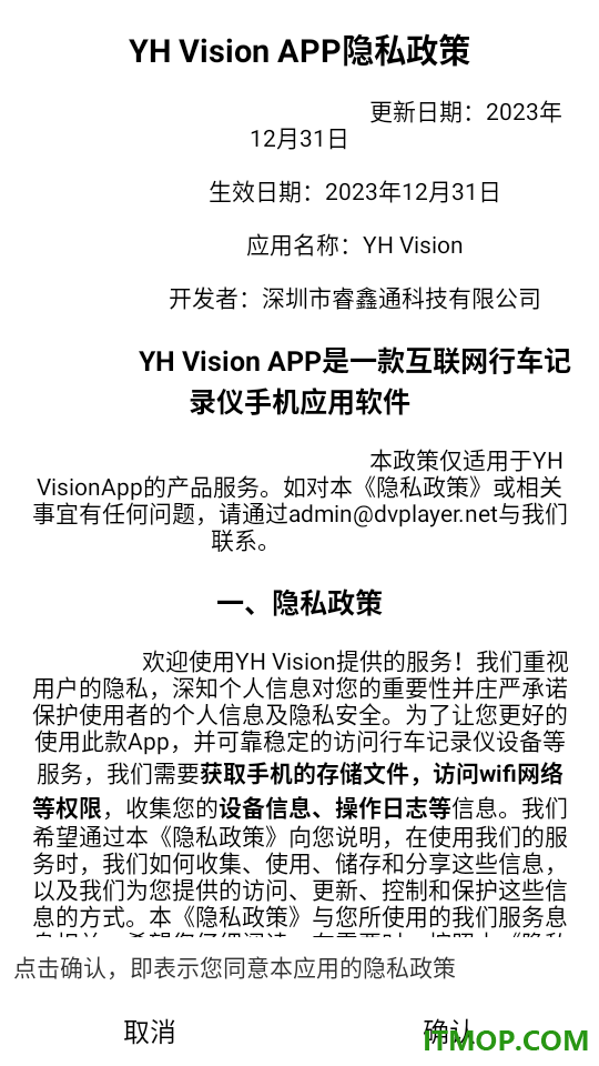YH Vision手机版