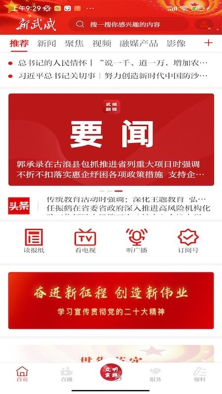 新武威客户端v3.4.3 1