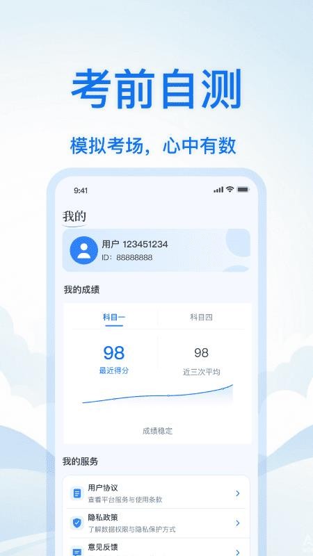驾校科目一考试通官方版v1.0.1 3