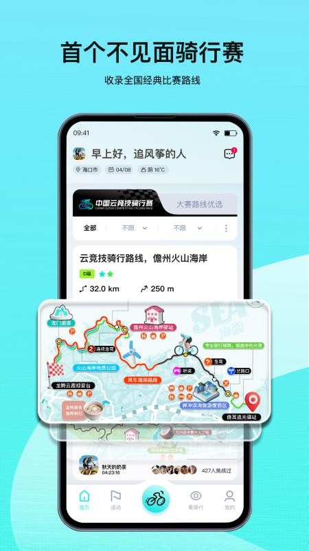 众骑竞界最新版v4.0.0 5