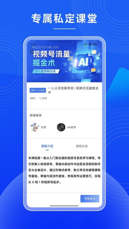 一人AI店官网版v2.1.101.HW(3)