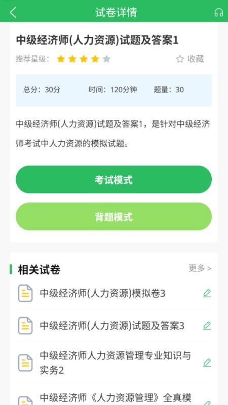 人力资源管理师题库官网版v5.1.3 2