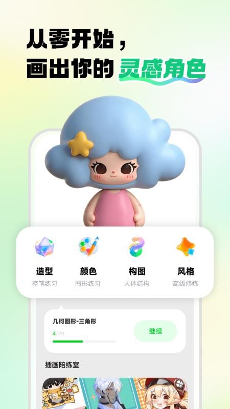画星人插画手机版v1.0.9(4)