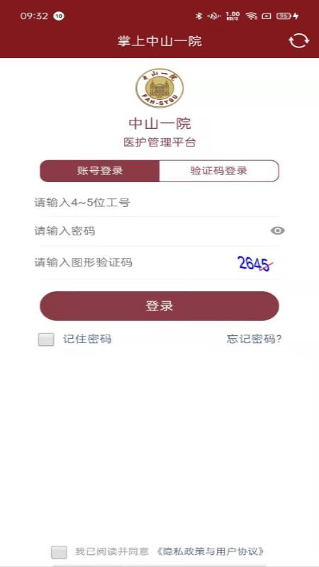 掌上中山一院医护版app官方版v4.8.3 1