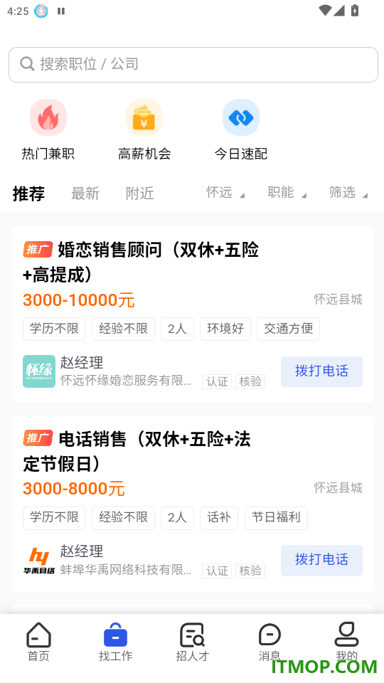 怀远人才网官方版app