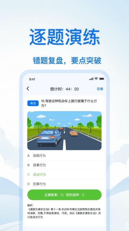驾校科目一考试通官方版v1.0.1 4
