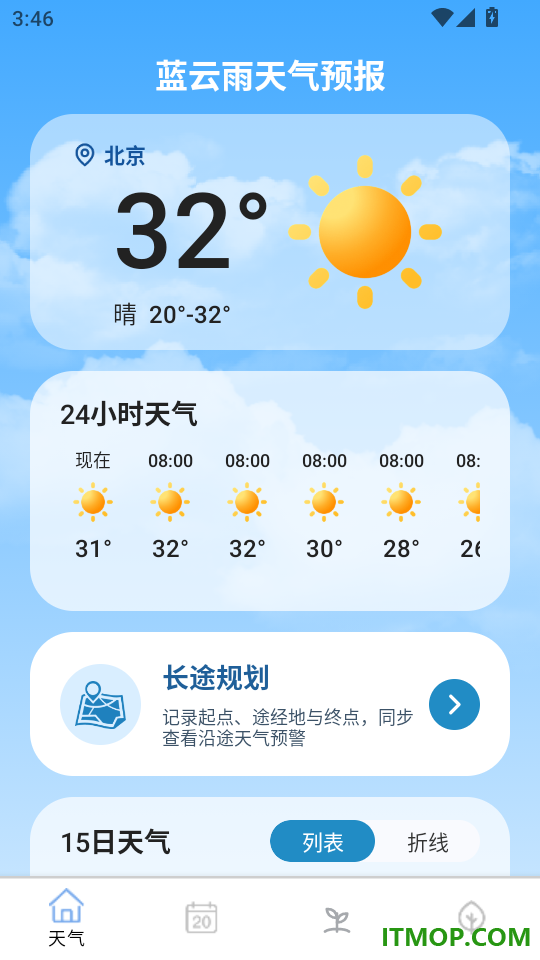 蓝云雨天气预报官网版