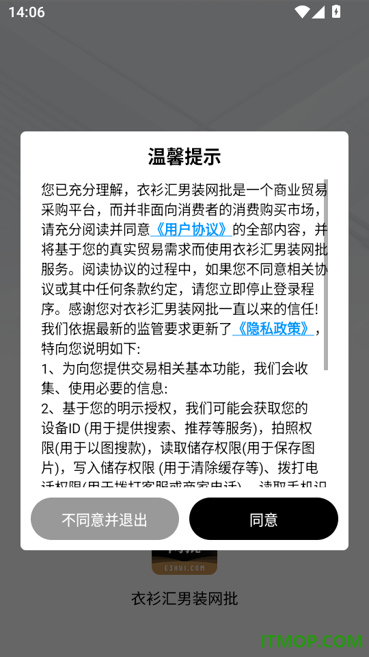 衣衫汇男装网批官方版