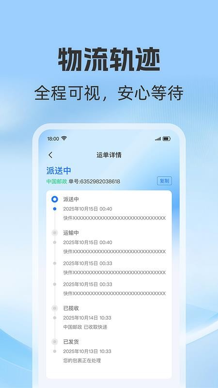 快递寄件收件查免费版v1.0.1 3