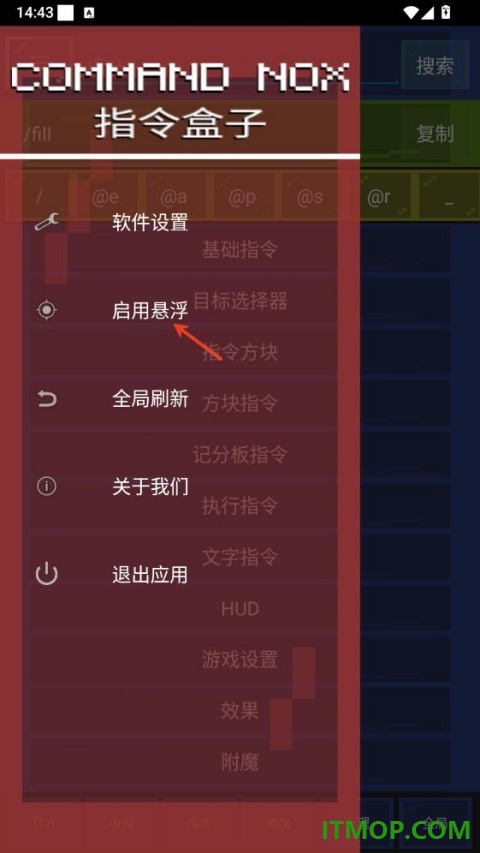 指令盒子手机版