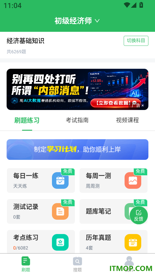 人力资源管理师题库官网版