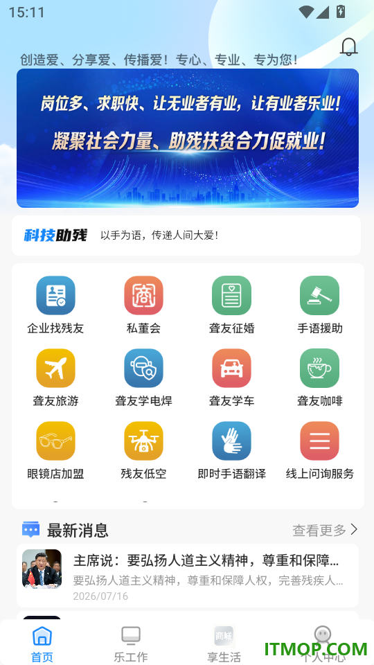 乐享中音客户端