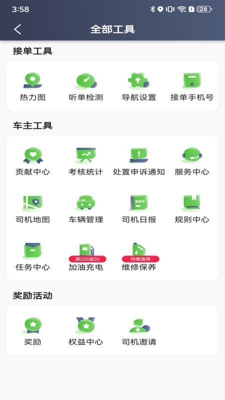 天津出行司机ap最新版v6.30.7.0002 1