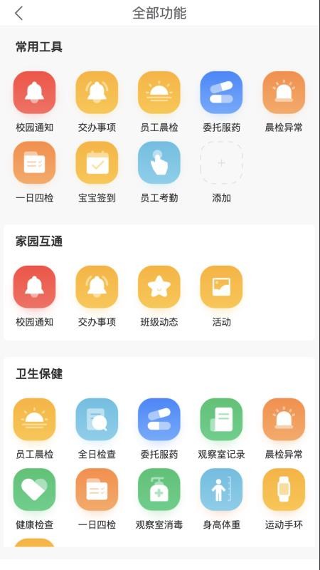 明师智慧云软件(园务端)最新版v1.4.71(1)