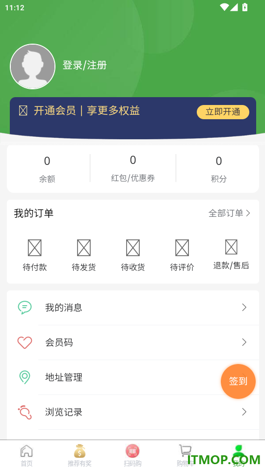 东商到家免费版app