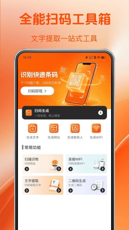 微二维码微扫免费版v1.0.4 5