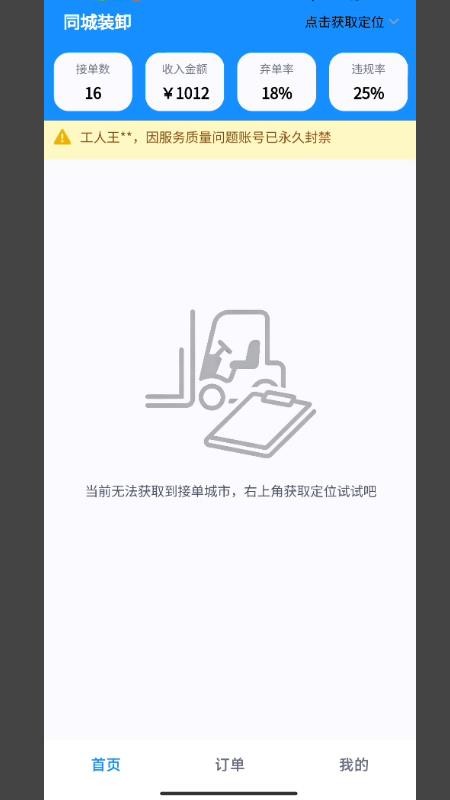 同城装卸工人版手机版v1.1.8 3