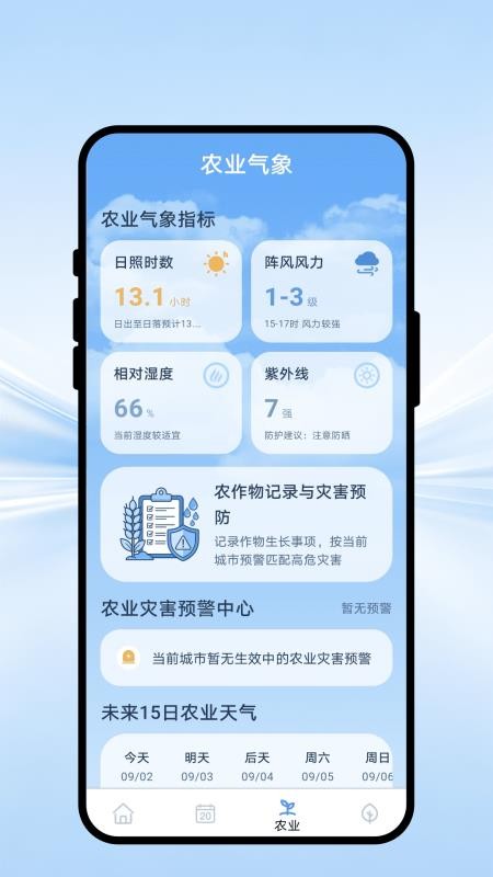 蓝云雨天气预报官网版v1.0.1(3)