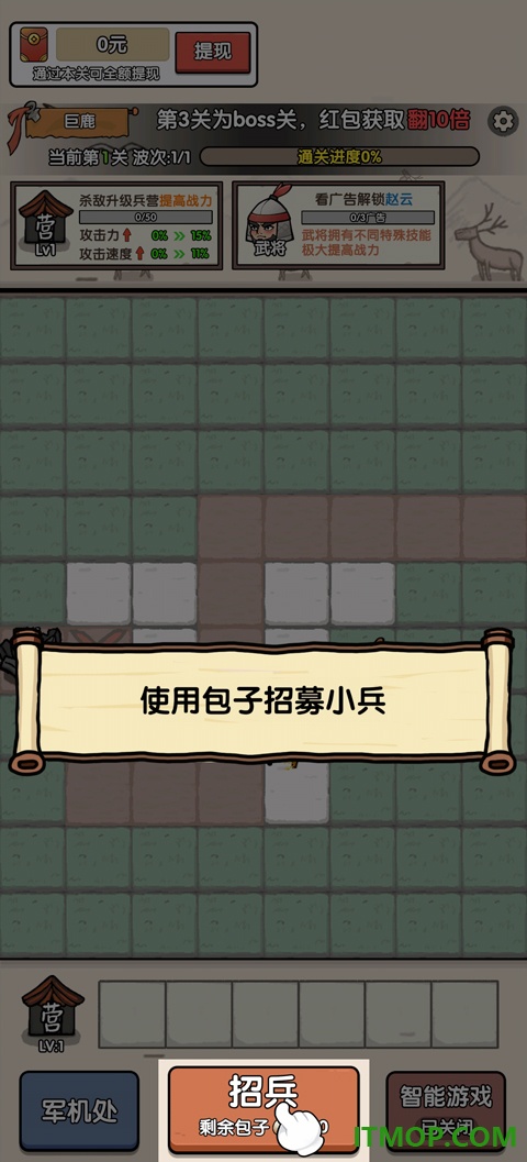 阿斗我扶你手游