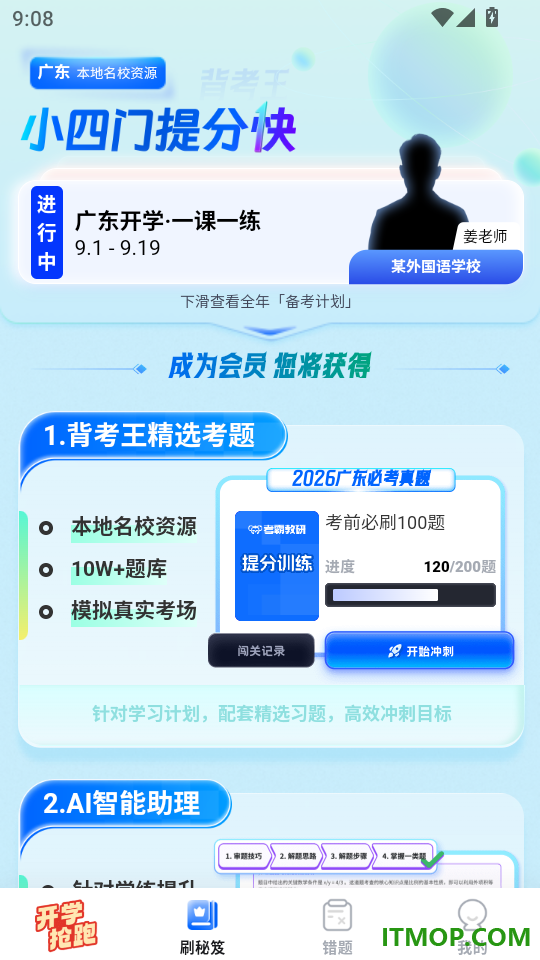 背考王小四门手机版