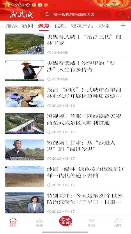 新武威客户端v3.4.3 3