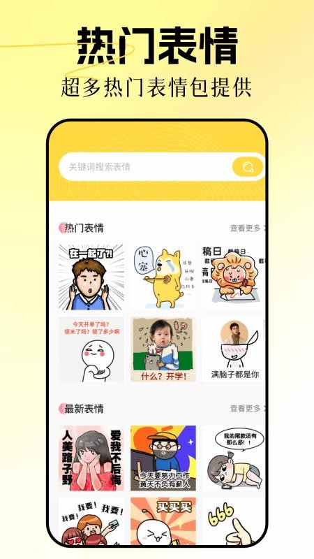 表情包大全手机版手机版v1.8 1