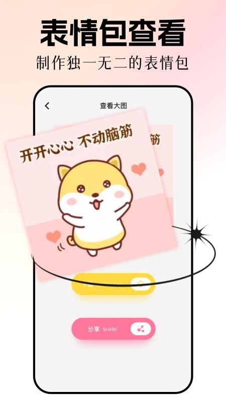 表情包大全手机版手机版v1.8 4