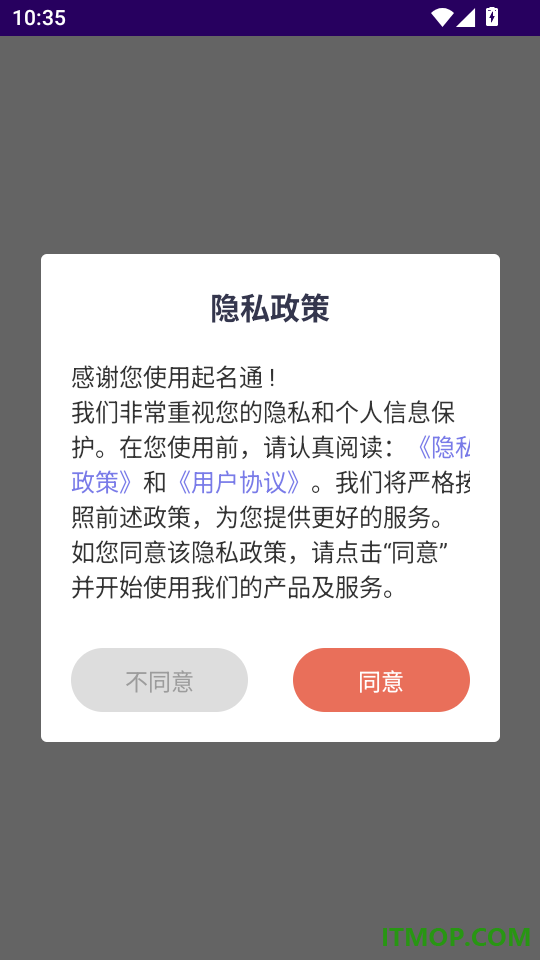 起名通客户端
