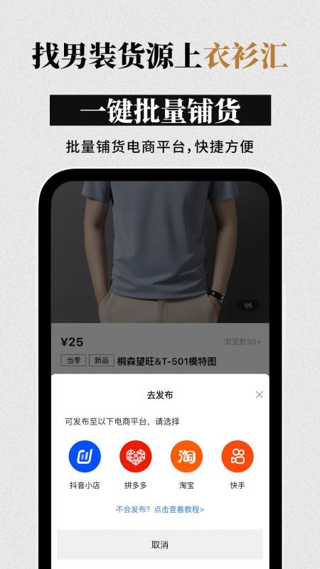 衣衫汇男装网批官方版v1.9.6 2