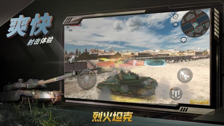 烈火坦克游戏v7.4.0 1