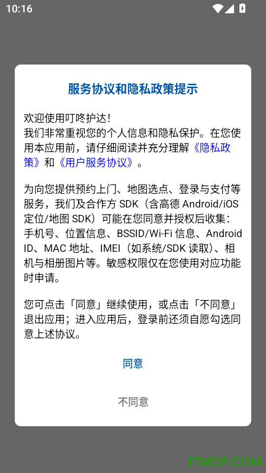 叮咚护达免费版