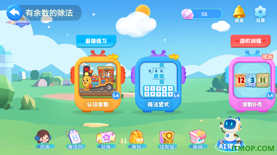 爱启思维星手机版