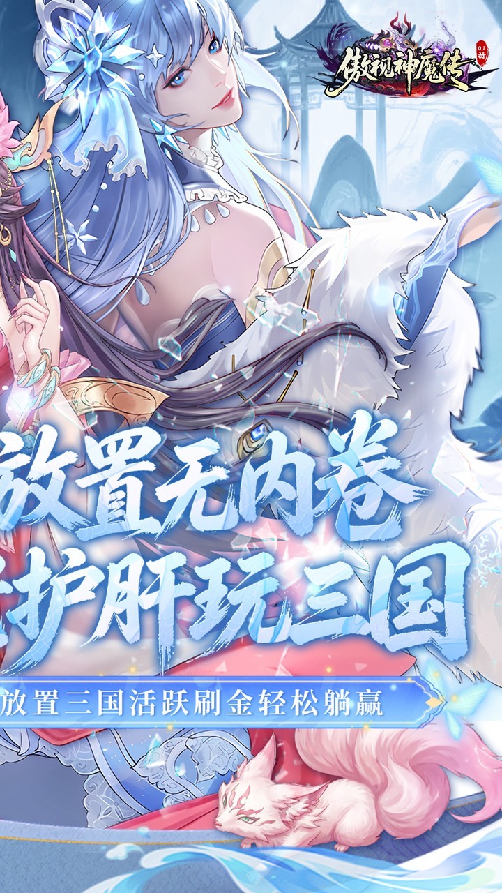 傲视神魔传游戏v1.0.0 2