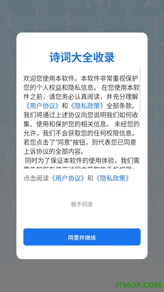 诗词大全收录手机版