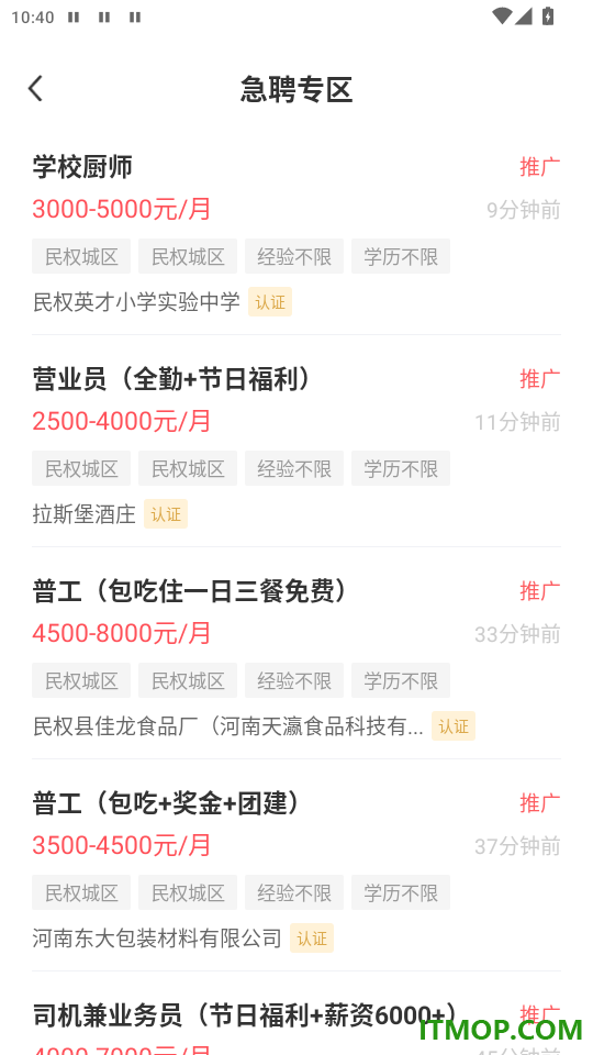 民权直聘免费版app