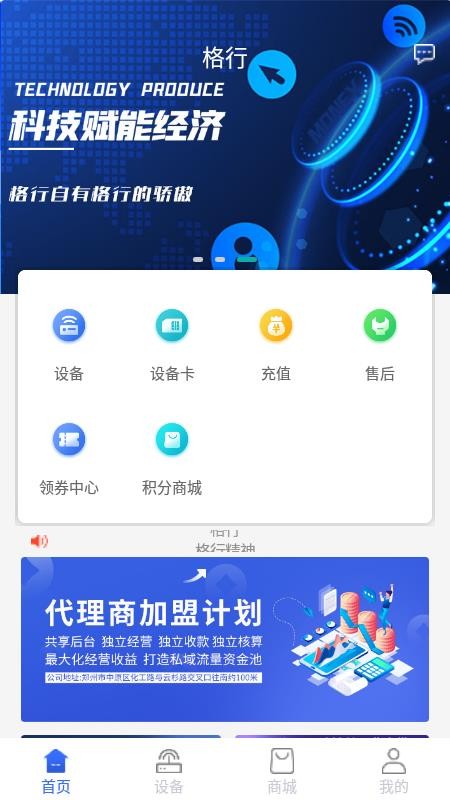 格行官方版v2.3.4(5)