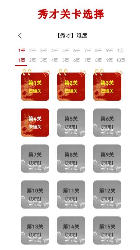 数独慧v1.1.11 3