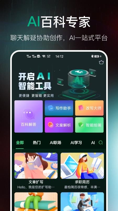 AI百科专家官方版v1.2.29 5