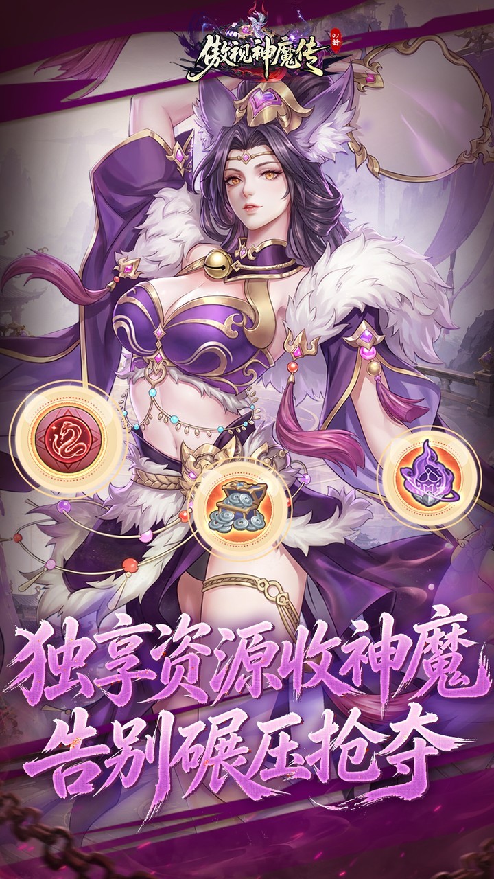 傲视神魔传游戏v1.0.0 3