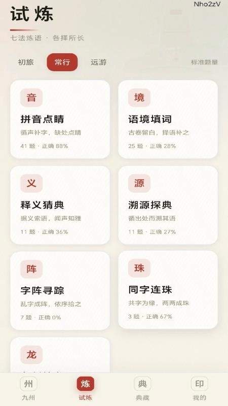九州成语最新版v0.1.0.2(2)