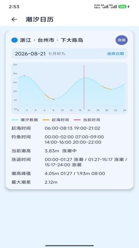 赶海宝手机版v1.0.8(3)