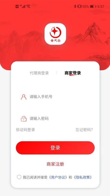 星斗堂商家免费版v2.0.14 3