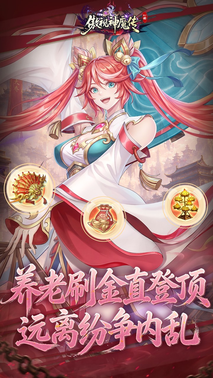 傲视神魔传游戏v1.0.0 5