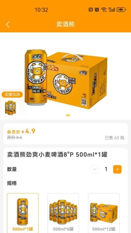 卖酒熊官网版v1.0.22(1)