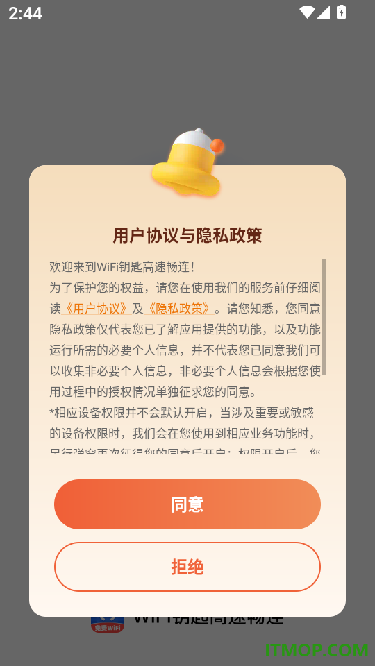 WiFi钥匙高速畅连官网版